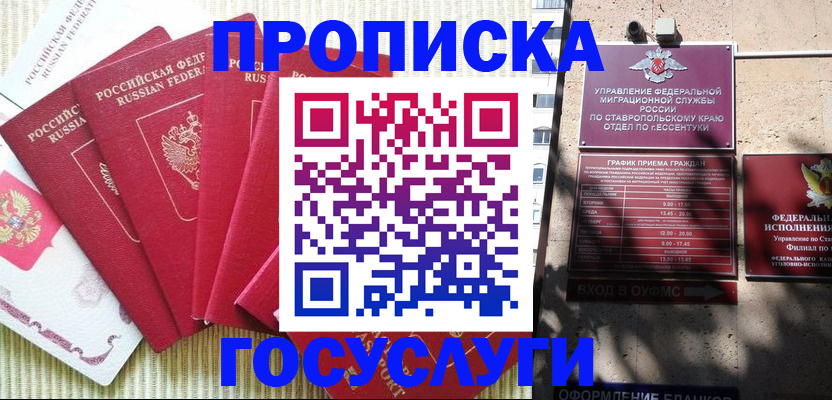 временная регистрация для всех в Кирсе